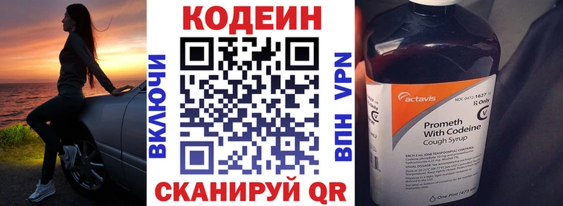 Кодеин Purple Drank  купить закладку  блэк спрут маркетплейс  Карпинск 